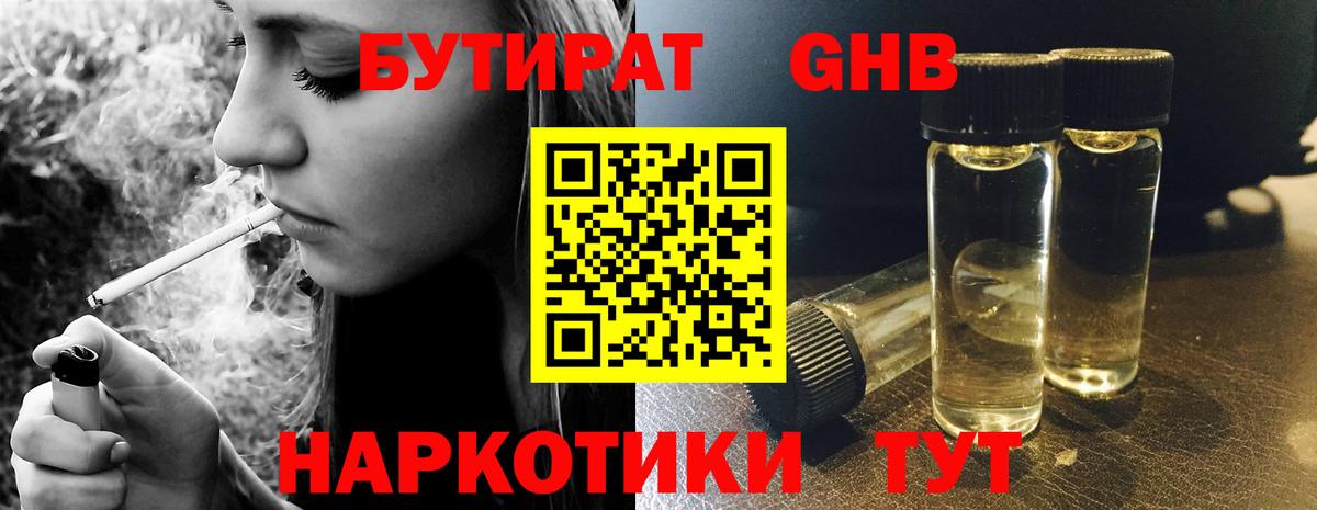 Городец  Бутират 99%  Вход с VPN 