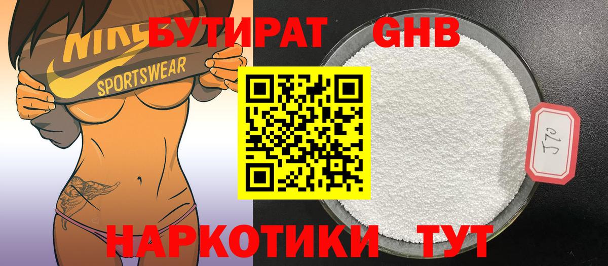 Бутират оксана Городец