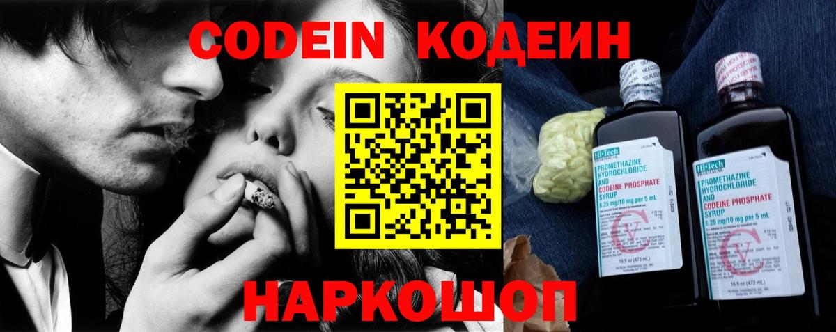 Кодеиновый сироп Lean Purple Drank  Вход с VPN  продажа наркотиков  Городец 