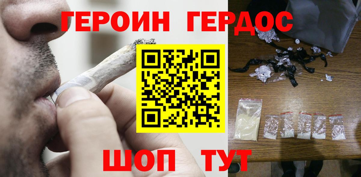 Героин герыч  Героин  Городец  Вход с VPN 