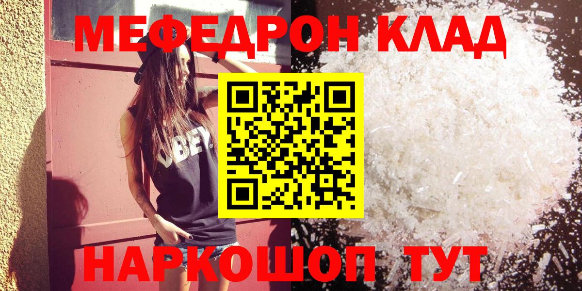 Меф мяу мяу кристаллы Городец