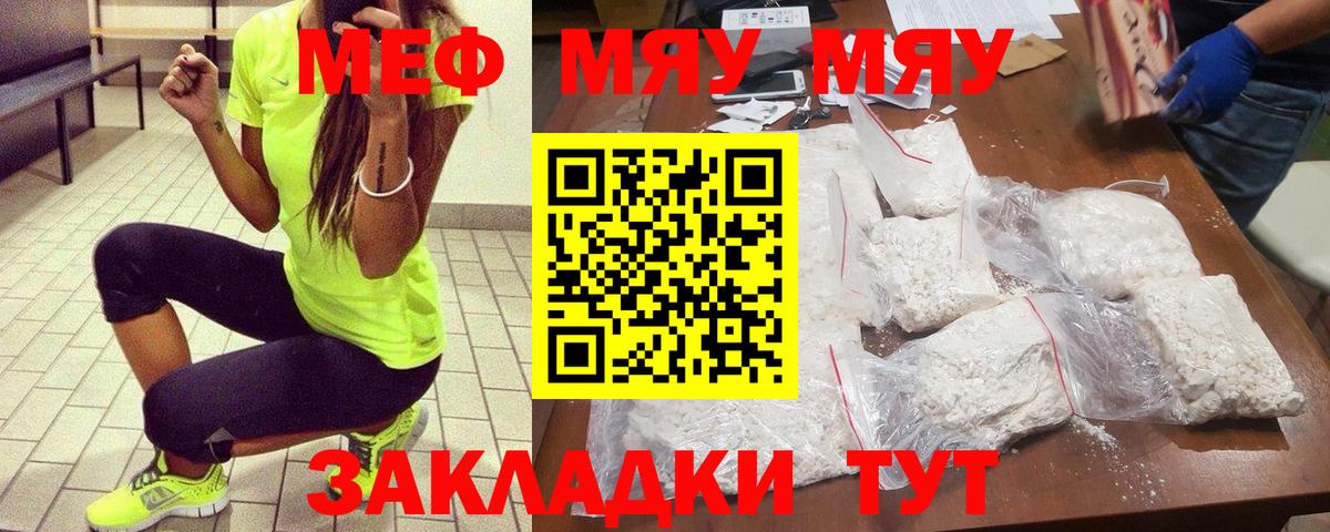 МЕФ мяу мяу  Меф  Вход с VPN  Мефедрон  Городец  МЯУ-МЯУ мяу мяу 