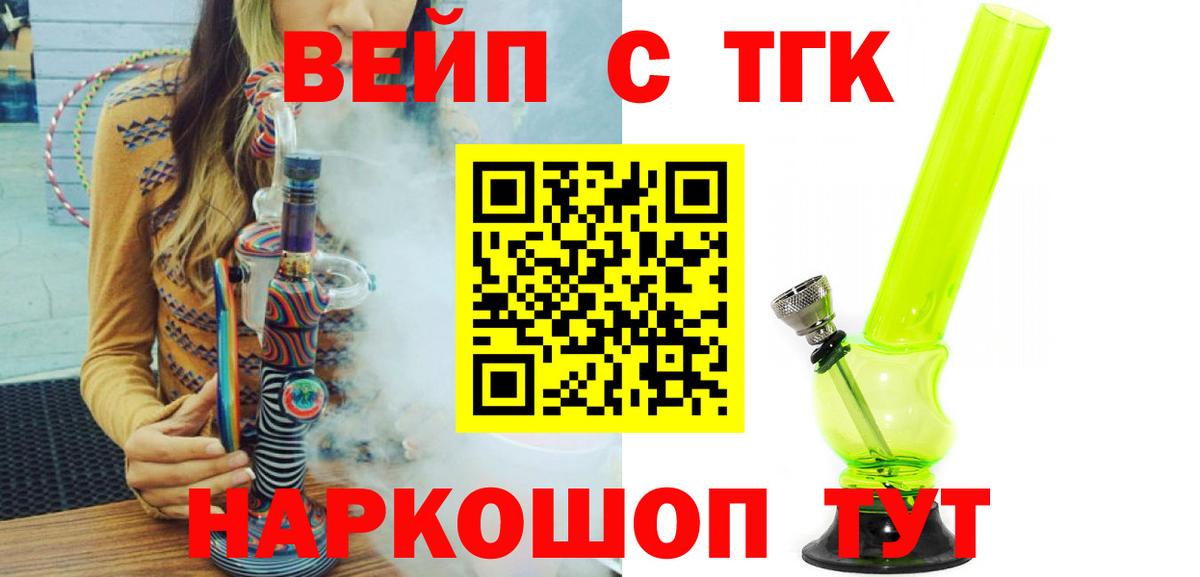 ТГК вейп Городец